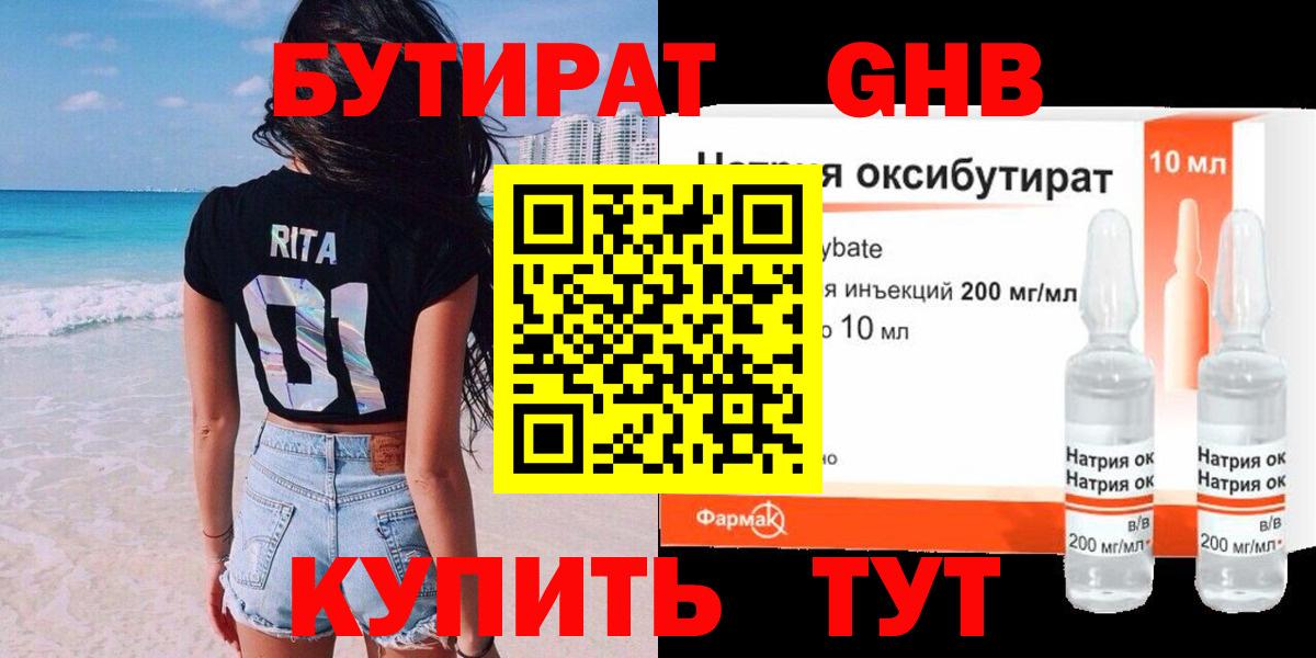 Бутират оксана Каменск-Уральский