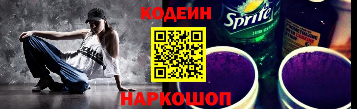 Кодеиновый сироп Lean напиток Lean (лин) Каменск-Уральский
