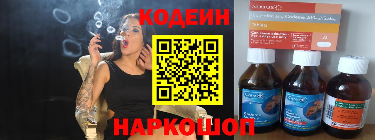 Codein Purple Drank  Codein Purple Drank  Каменск-Уральский  Вход с VPN 