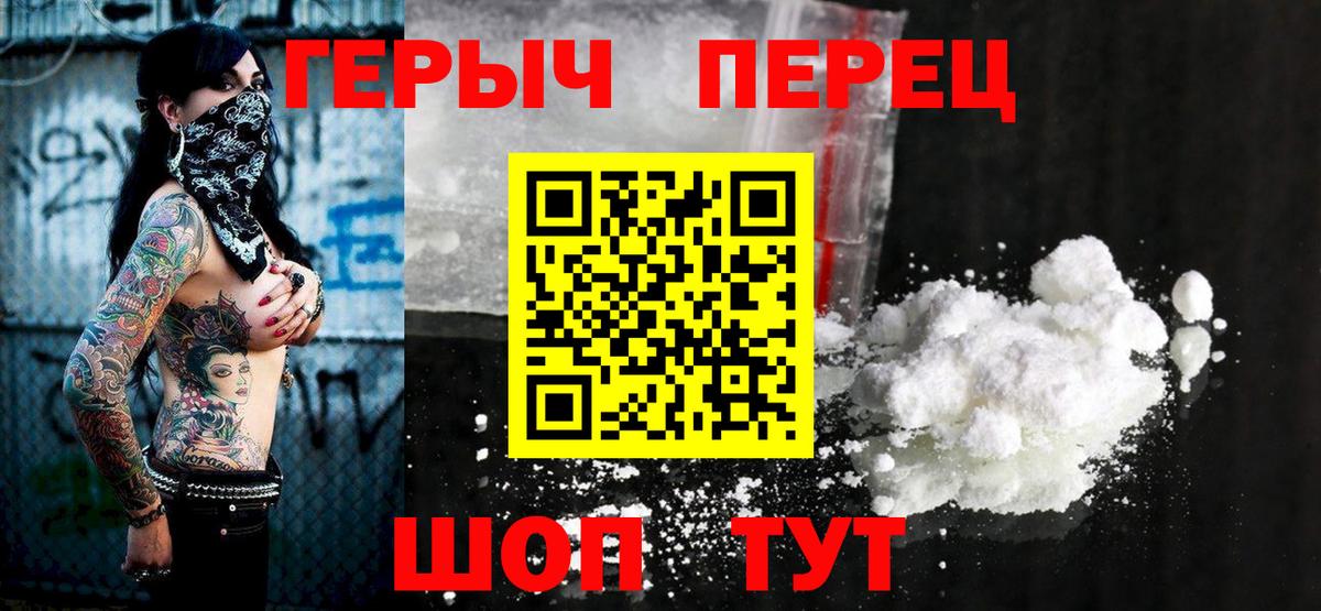 Героин хмурый Каменск-Уральский
